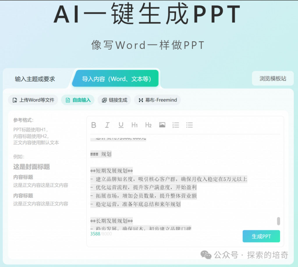 AI 提效：保姆级喂饭教程，AI高效制作PPT